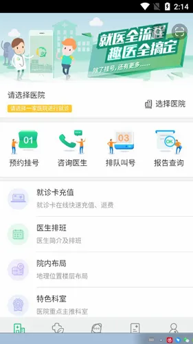淄博掌上医院(在线就医平台) 淄博掌上医院(在线就医平台)