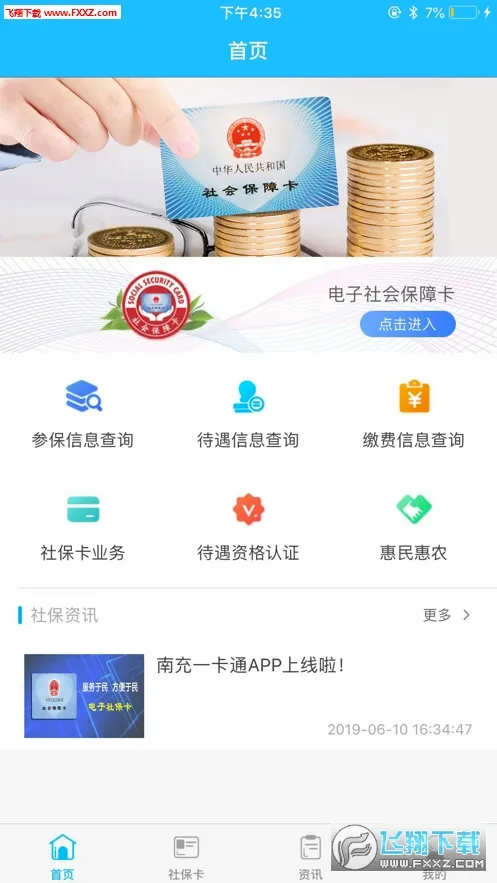 �ϳ�һ��ͨ(�籣��������)