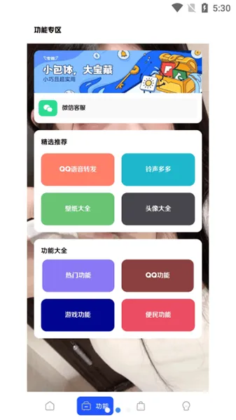 鹿子零助手(手机壁纸工具箱) 鹿子零助手(手机壁纸工具箱)