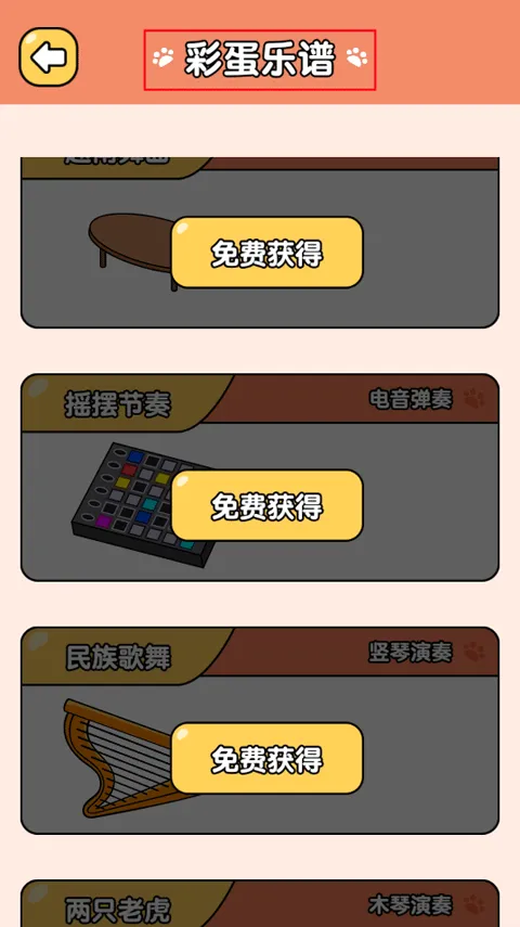 节奏猫咪安卓版手机版 节奏猫咪安卓版手机版