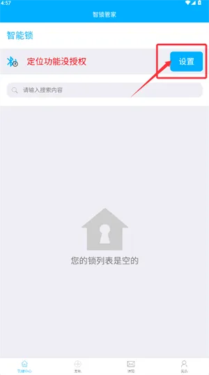 智锁管家最新手机版 智锁管家最新手机版