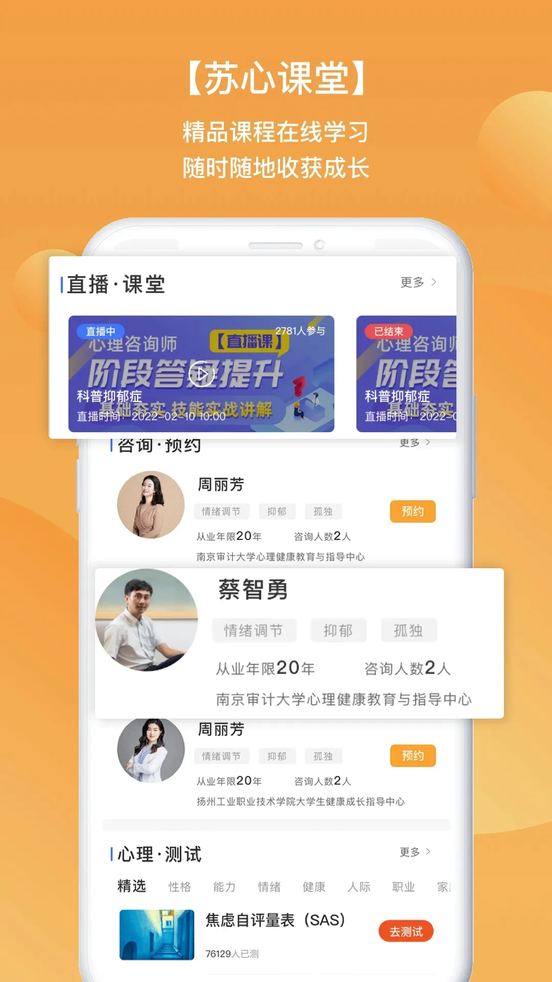 苏心(大学生心理平台) 苏心(大学生心理平台)