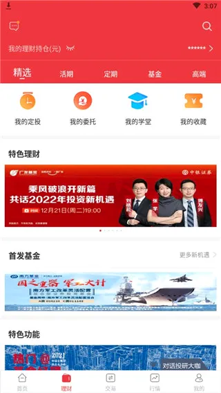 中银证券(证券投资软件) 中银证券(证券投资软件)