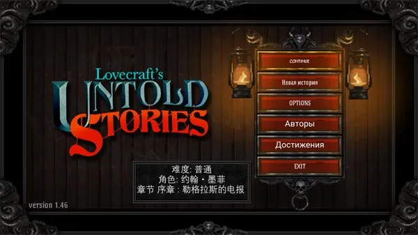 克苏鲁异闻录破解版 克苏鲁异闻录破解版