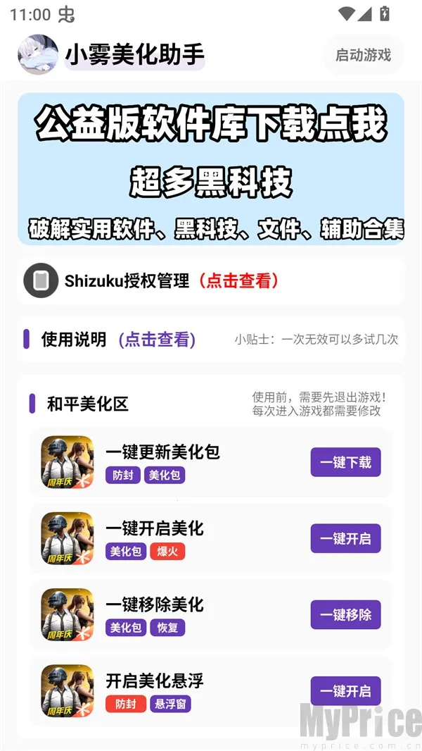 小雾美化包免卡密版下载 小雾美化包免卡密版下载