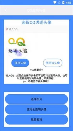 QQ͸��ͷ��������(ͷ����������)
