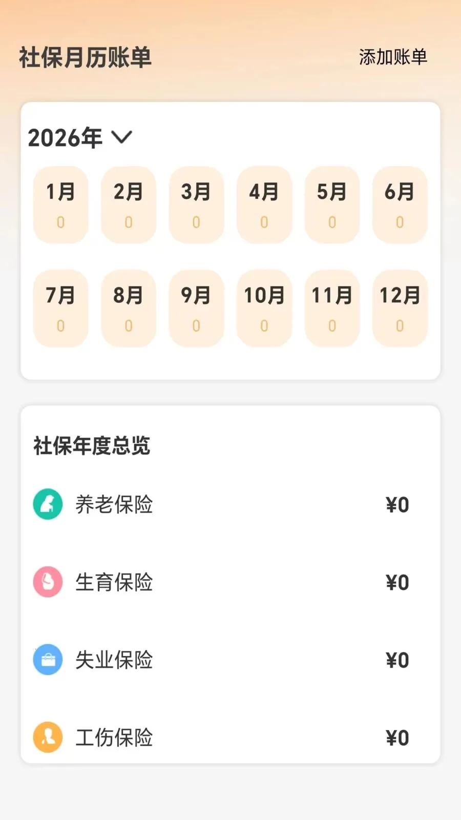 �ջ��籣��������(�籣ҽ������APP)