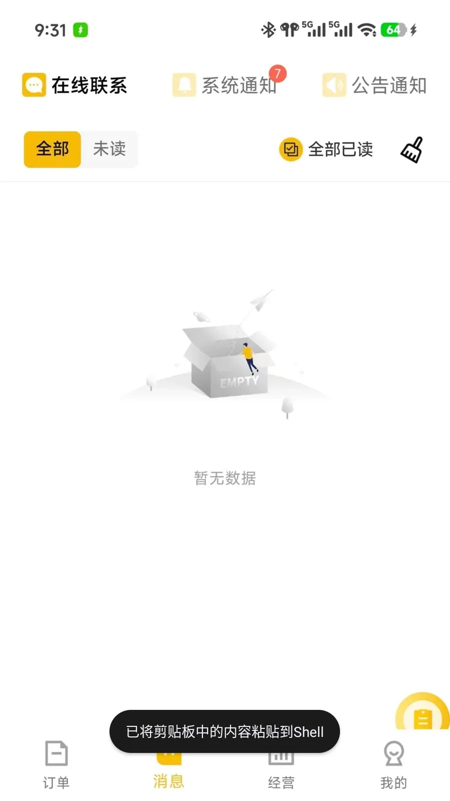 ��ʱ���̼�(ͬ������App)