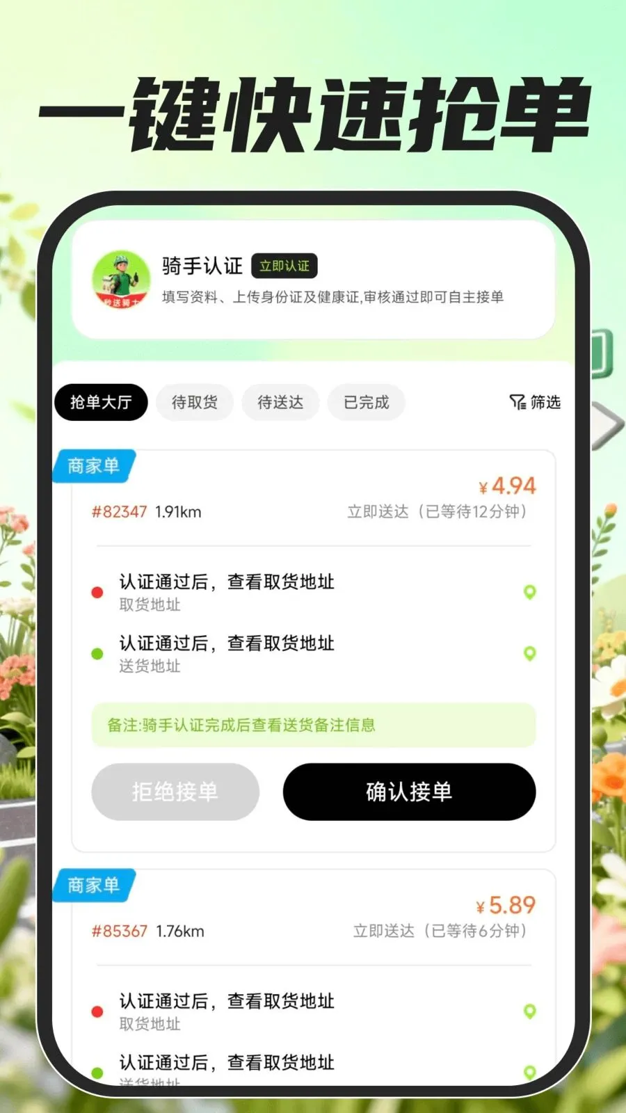 众包骑手配送2026官方最新版本 众包骑手配送2026官方最新版本