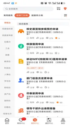 智慧东秦安卓版手机版 智慧东秦安卓版手机版