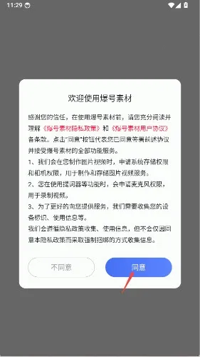 爆号素材2026官方最新版本 爆号素材2026官方最新版本