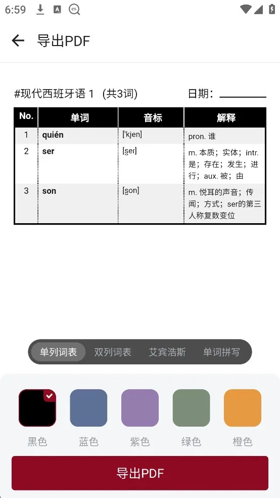 西语助手背单词(西语学习工具) 西语助手背单词(西语学习工具)
