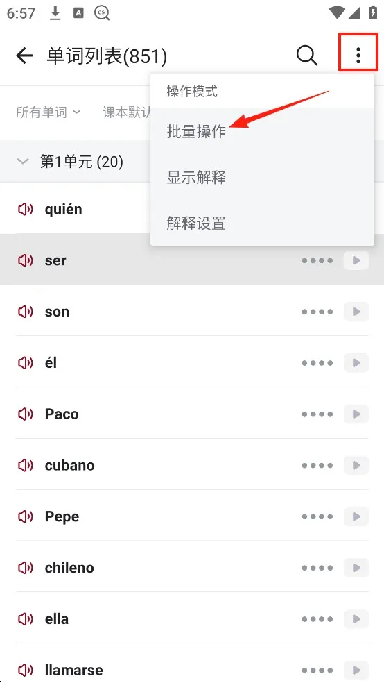 西语助手背单词(西语学习工具) 西语助手背单词(西语学习工具)