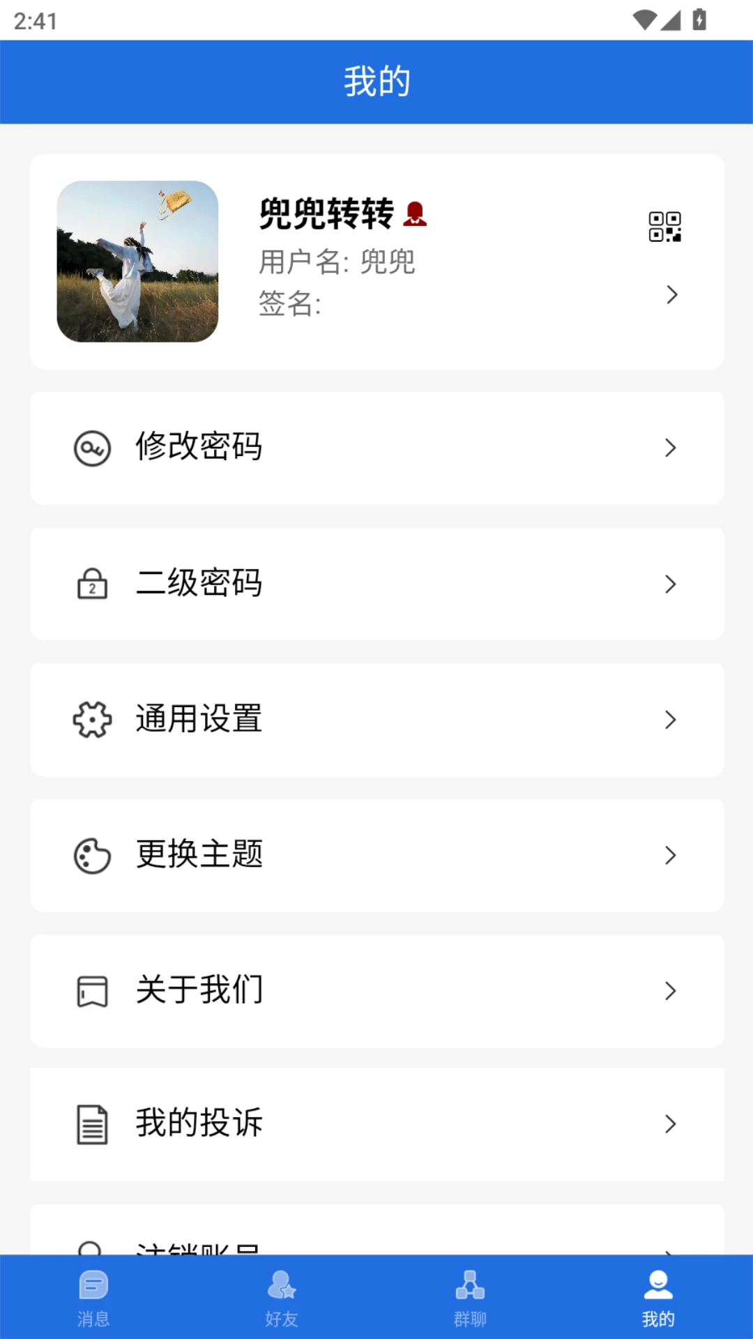 瞬息万联(商务沟通助手) 瞬息万联(商务沟通助手)