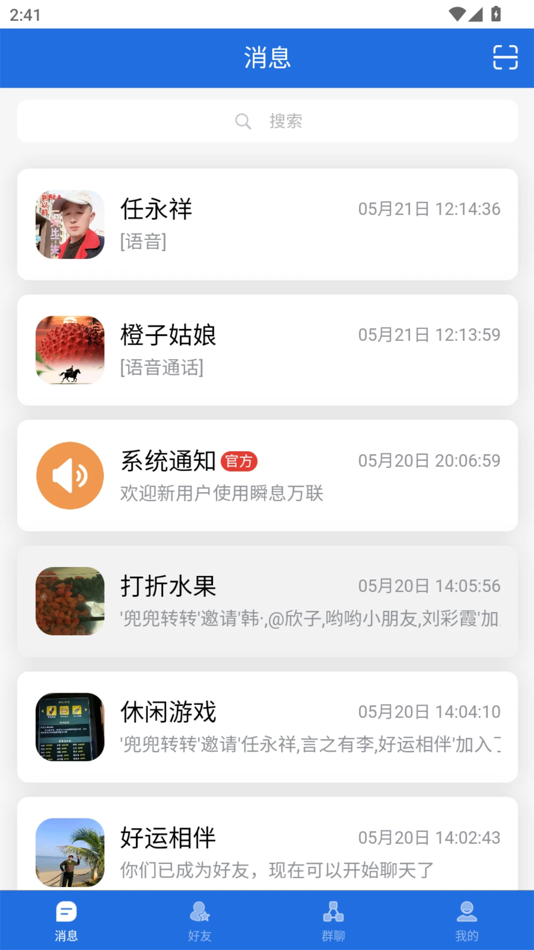 瞬息万联(商务沟通助手) 瞬息万联(商务沟通助手)