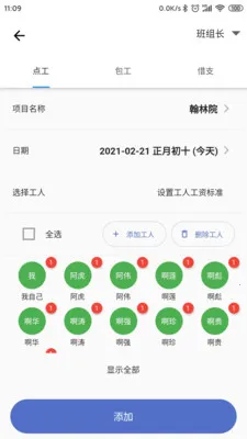 记工软件免费版(打工记工软件) 记工软件免费版(打工记工软件)