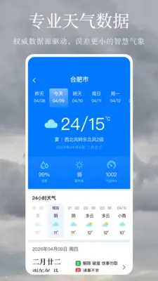 天气预报下雨精准(精准天气出行助手) 天气预报下雨精准(精准天气出行助手)