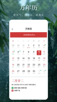 天气预报下雨精准(精准天气出行助手) 天气预报下雨精准(精准天气出行助手)
