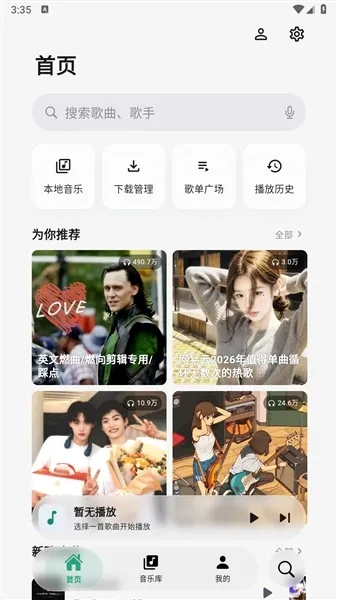 聆光音乐最新手机版 聆光音乐最新手机版
