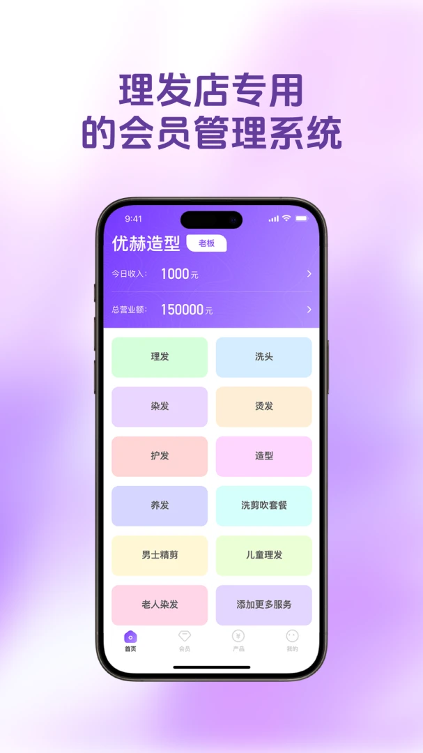 理发会员宝2026官方最新版本 理发会员宝2026官方最新版本