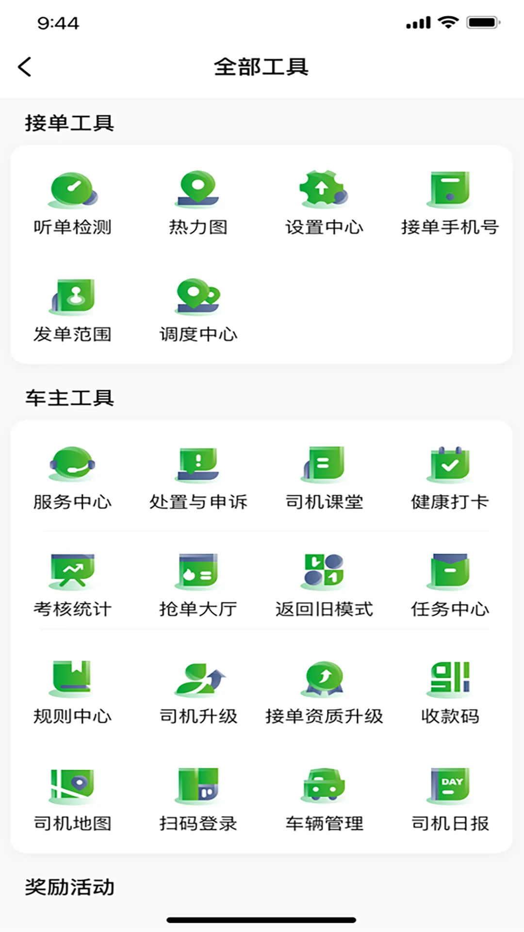 ���ճ���˾����(��Լ���ӵ�����)