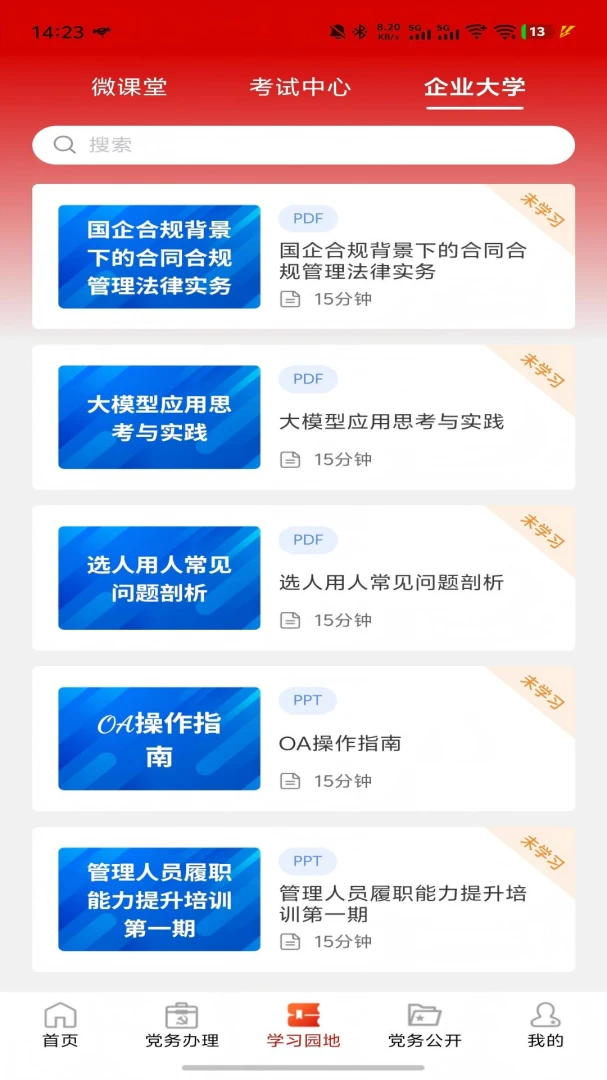 数智党建(党建学习平台) 数智党建(党建学习平台)