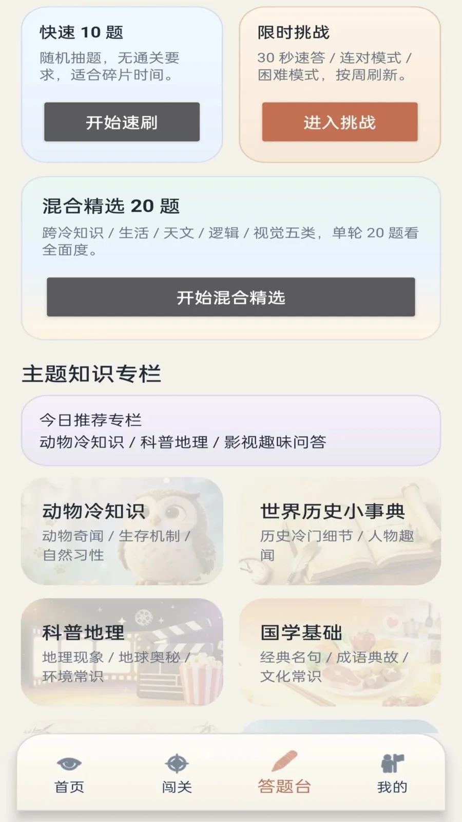 经纬妙答(知识闯关学习应用) 经纬妙答(知识闯关学习应用)