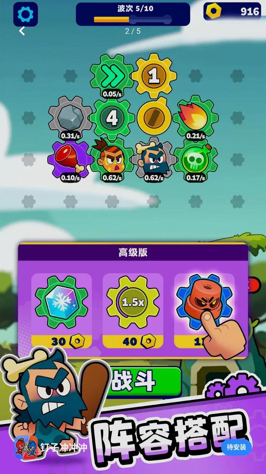 钉子冲冲冲(齿轮塔防游戏) 钉子冲冲冲(齿轮塔防游戏)