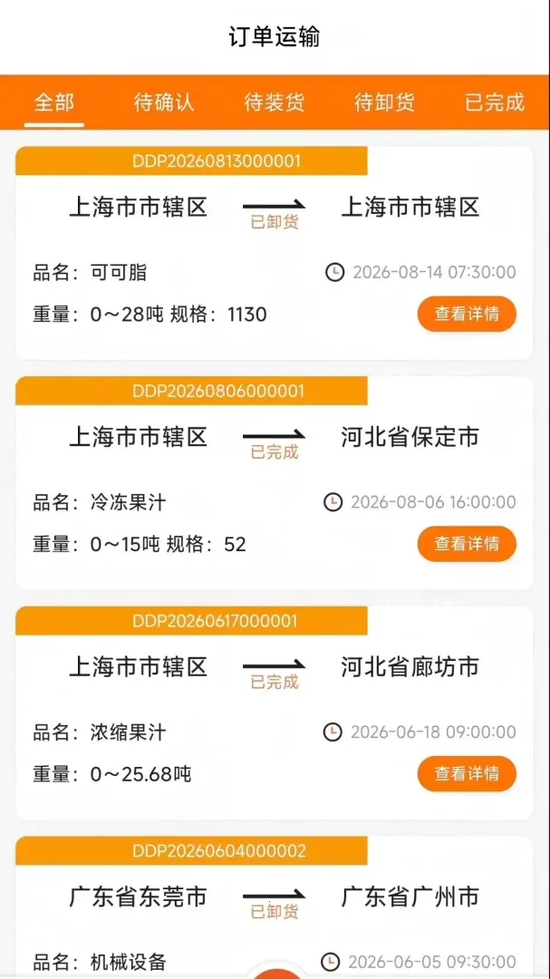 掌上运输2026最新版本 掌上运输2026最新版本