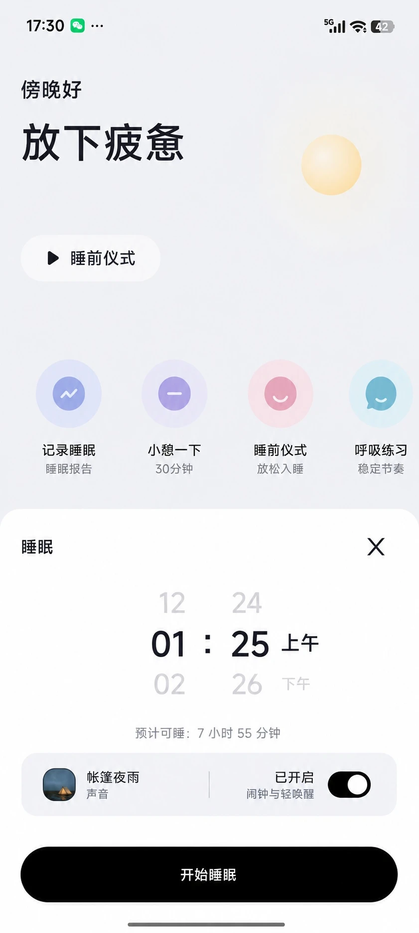入眠白噪音助眠冥想APP(睡眠记录工具) 入眠白噪音助眠冥想APP(睡眠记录工具)