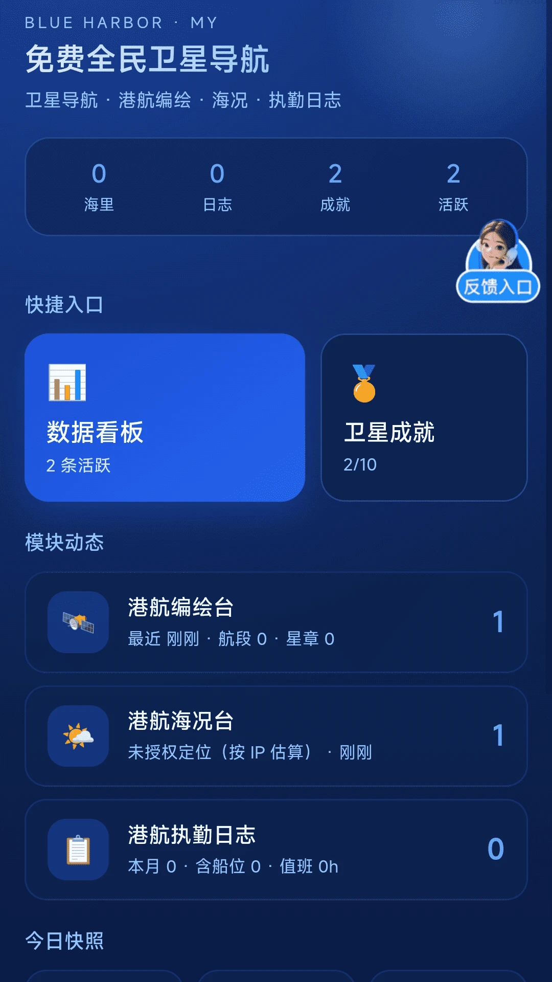 ���ȫ�����ǵ���APP(�����ۺϹ���)