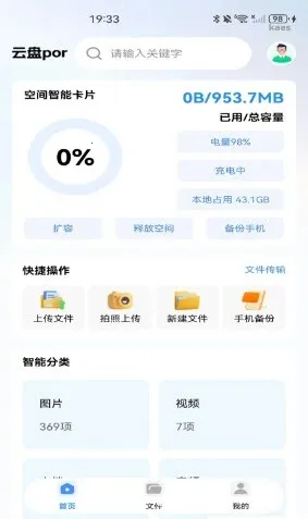 移动云网盘2026最新版本 移动云网盘2026最新版本