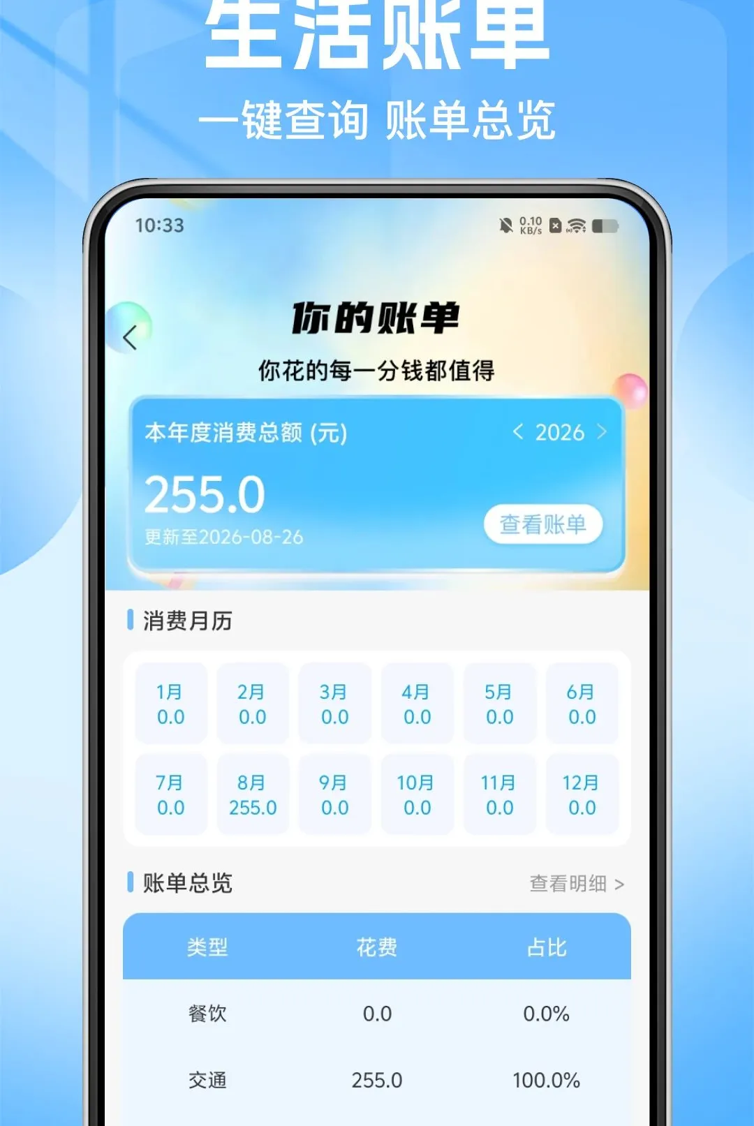 电费水费月度算软件2026最新版本 电费水费月度算软件2026最新版本