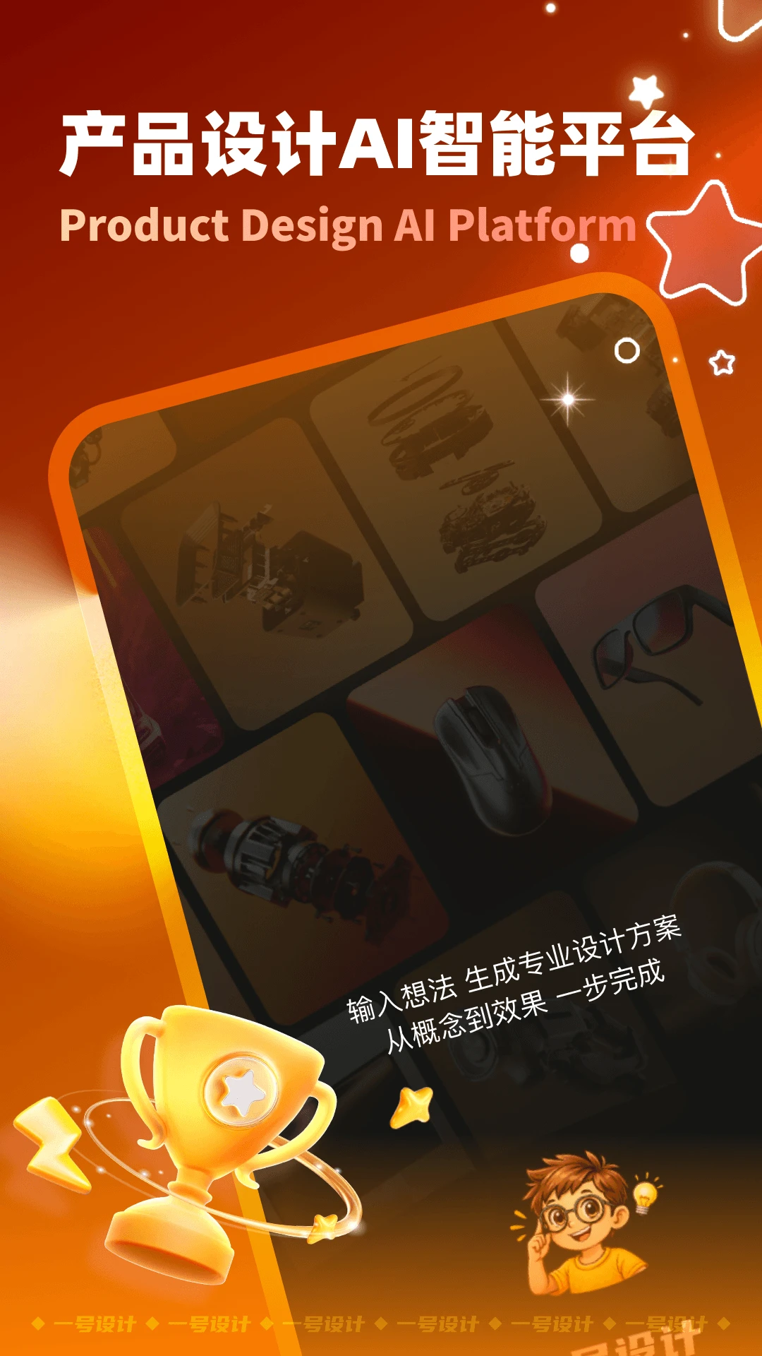 一号设计(产品设计平台) 一号设计(产品设计平台)