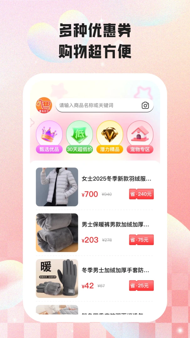 惠有好价2026官方最新版本 惠有好价2026官方最新版本
