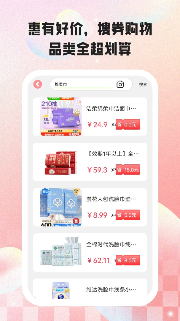 惠有好价2026官方最新版本 惠有好价2026官方最新版本