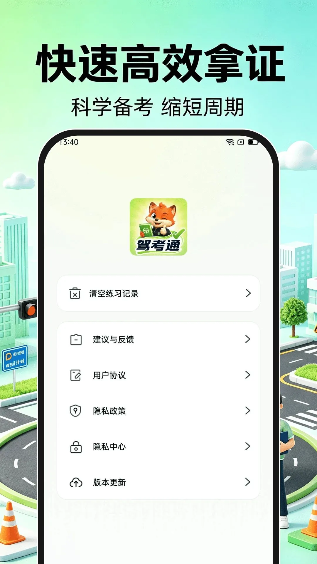 123驾证考试通安卓版手机版 123驾证考试通安卓版手机版