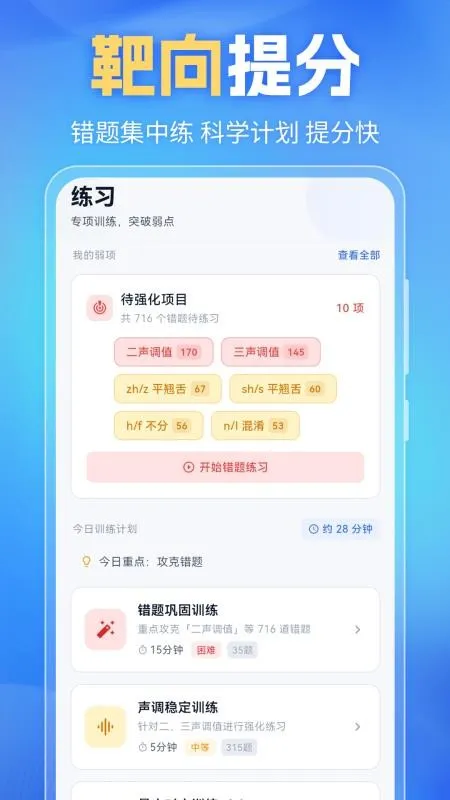 普通话PSC(普通话学习软件) 普通话PSC(普通话学习软件)
