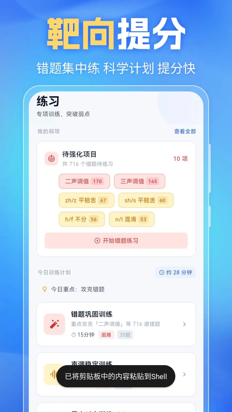 普通话PSC(普通话学习软件) 普通话PSC(普通话学习软件)