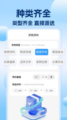 拉货速运搬家2026官方最新版本 拉货速运搬家2026官方最新版本