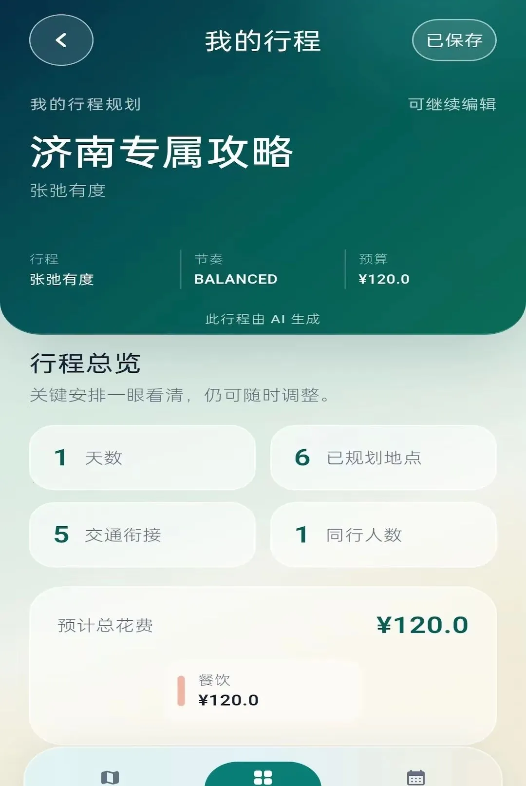 拾旅社2026官方最新版本 拾旅社2026官方最新版本