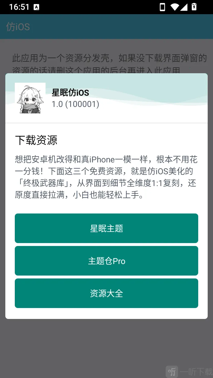星眠仿iOS2026最新版本 星眠仿iOS2026最新版本