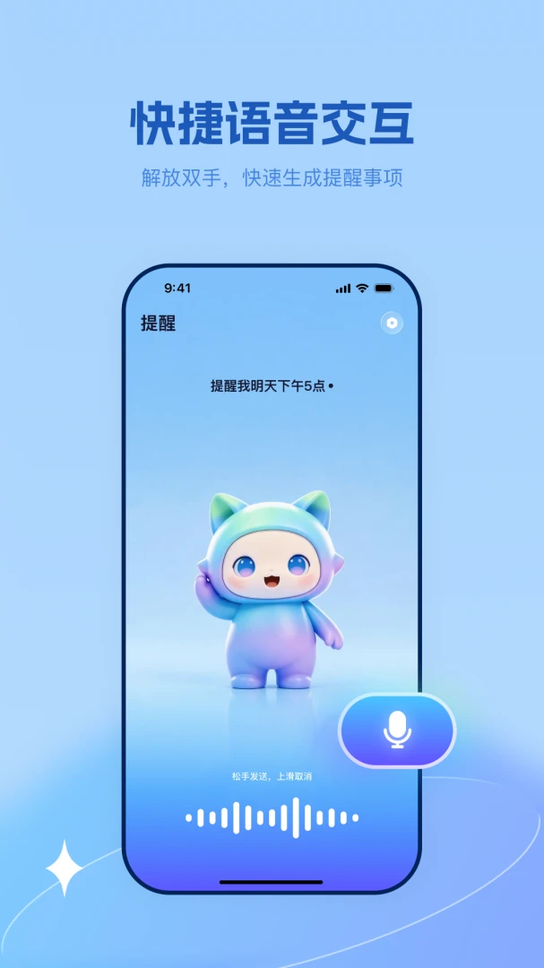 到点啦Al智能提醒助手安卓版手机版 到点啦Al智能提醒助手安卓版手机版