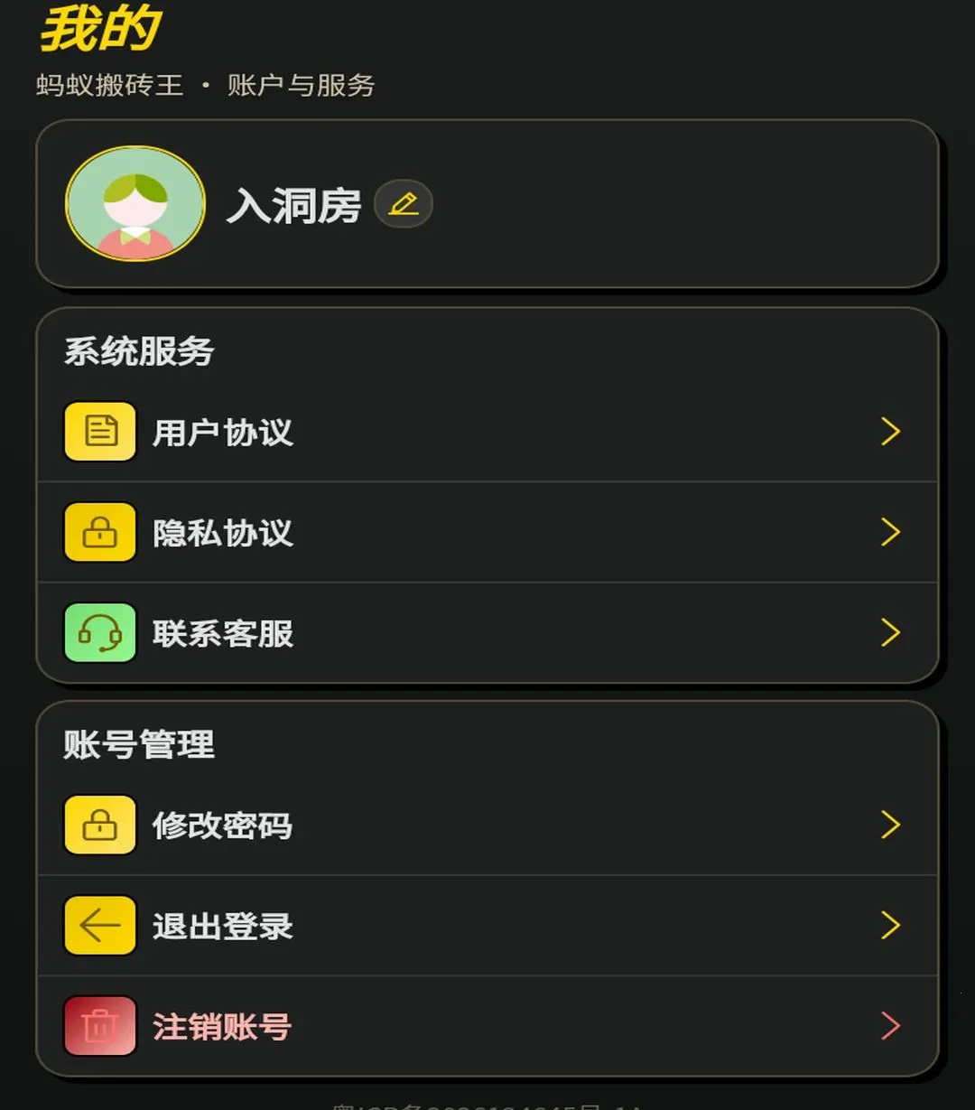 蚂蚁搬砖王(习惯养成激励) 蚂蚁搬砖王(习惯养成激励)
