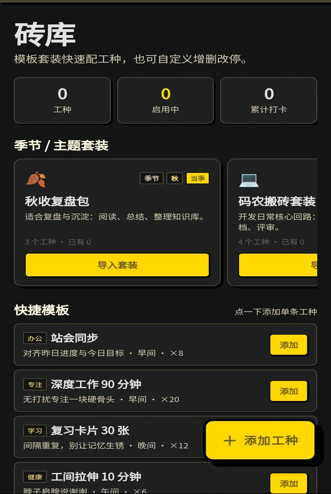蚂蚁搬砖王(习惯养成激励) 蚂蚁搬砖王(习惯养成激励)