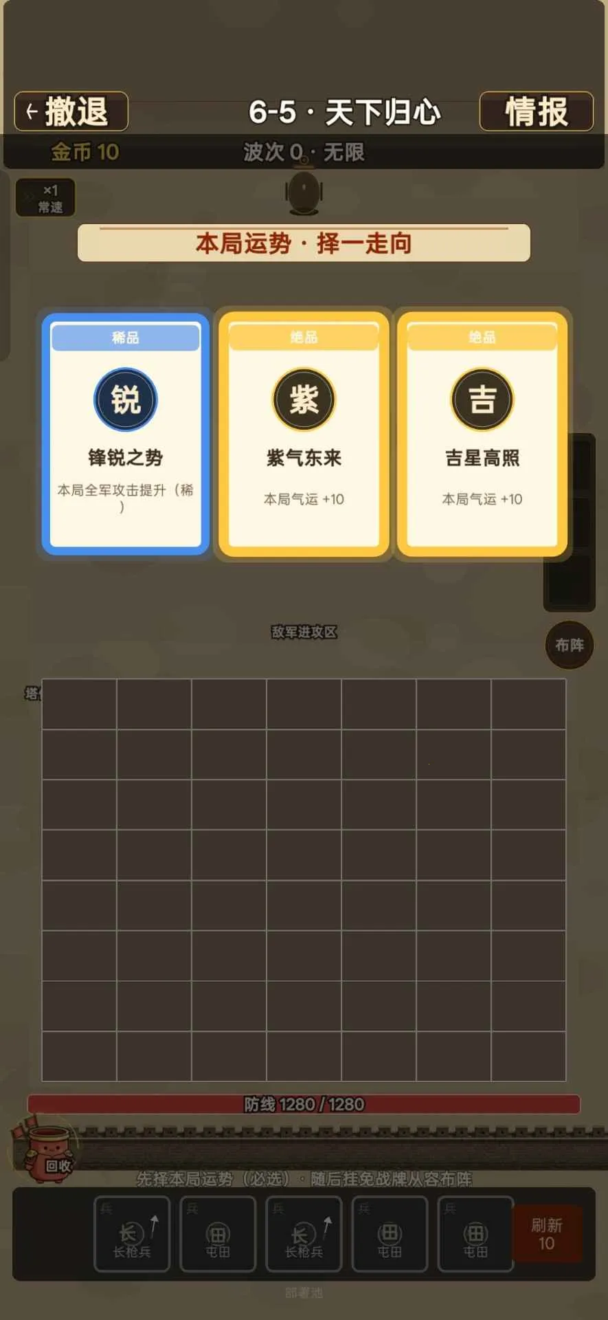 阵守三国(三国塔防游戏) 阵守三国(三国塔防游戏)
