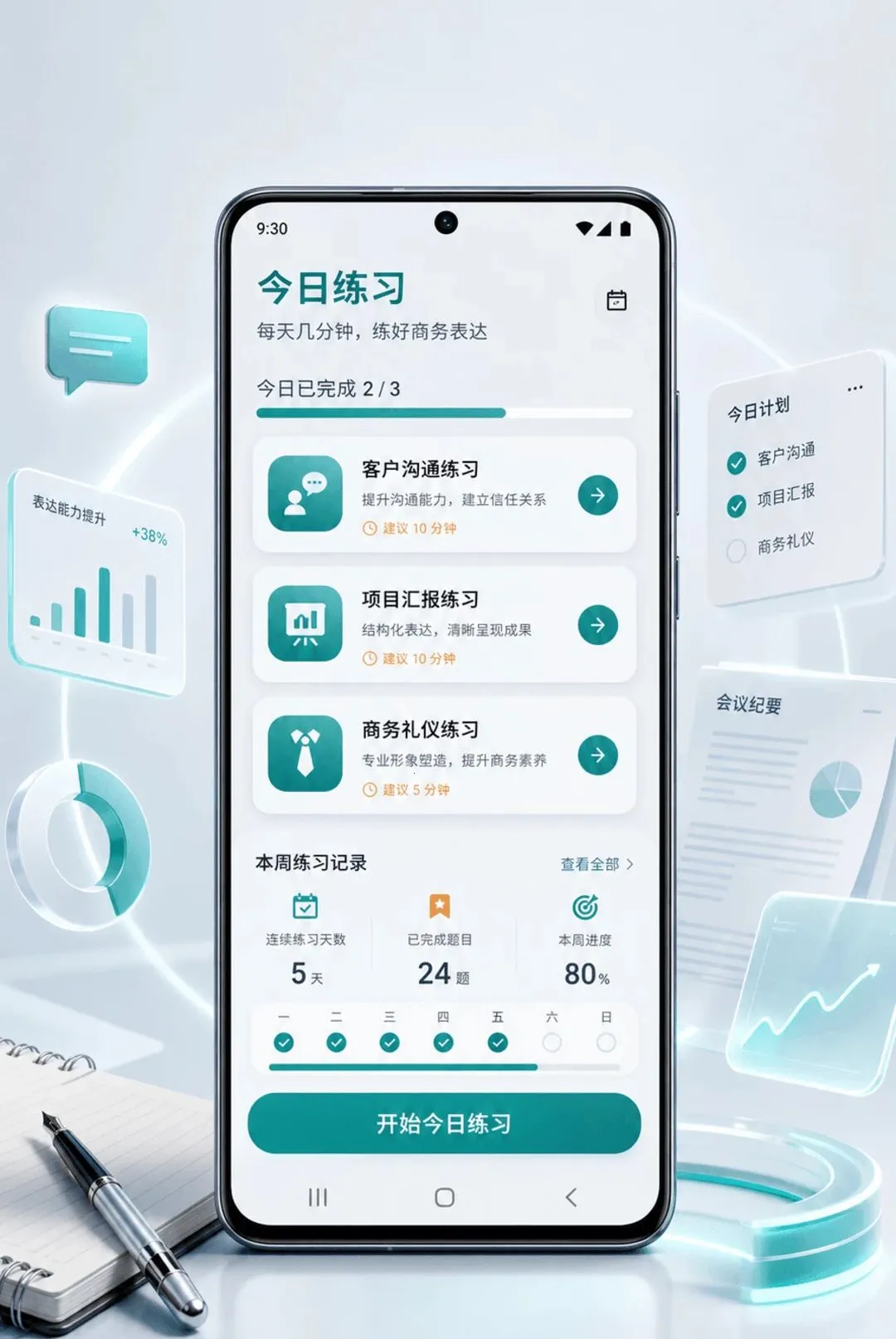 职场商务技巧小帮手安卓版手机版 职场商务技巧小帮手安卓版手机版