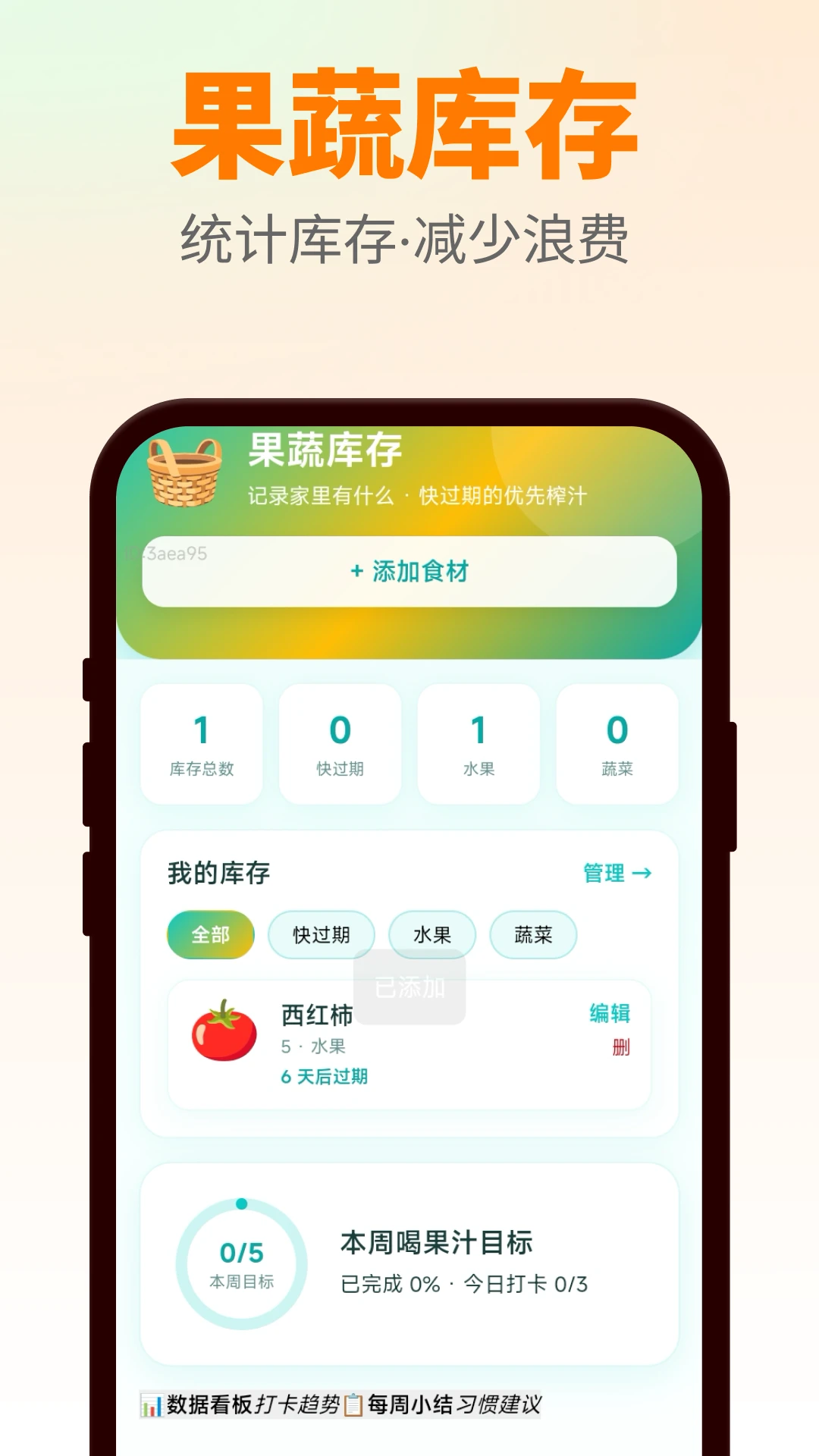 到点喝果汁(果汁打卡助手) 到点喝果汁(果汁打卡助手)