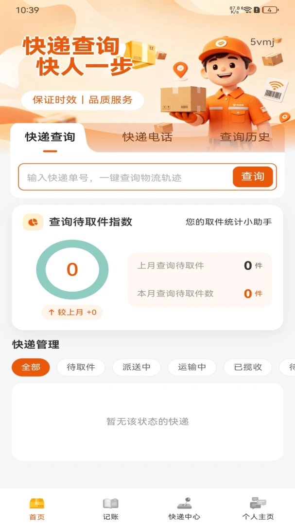 ��ݼ��ղ�ѯͨ������׿���ֻ���