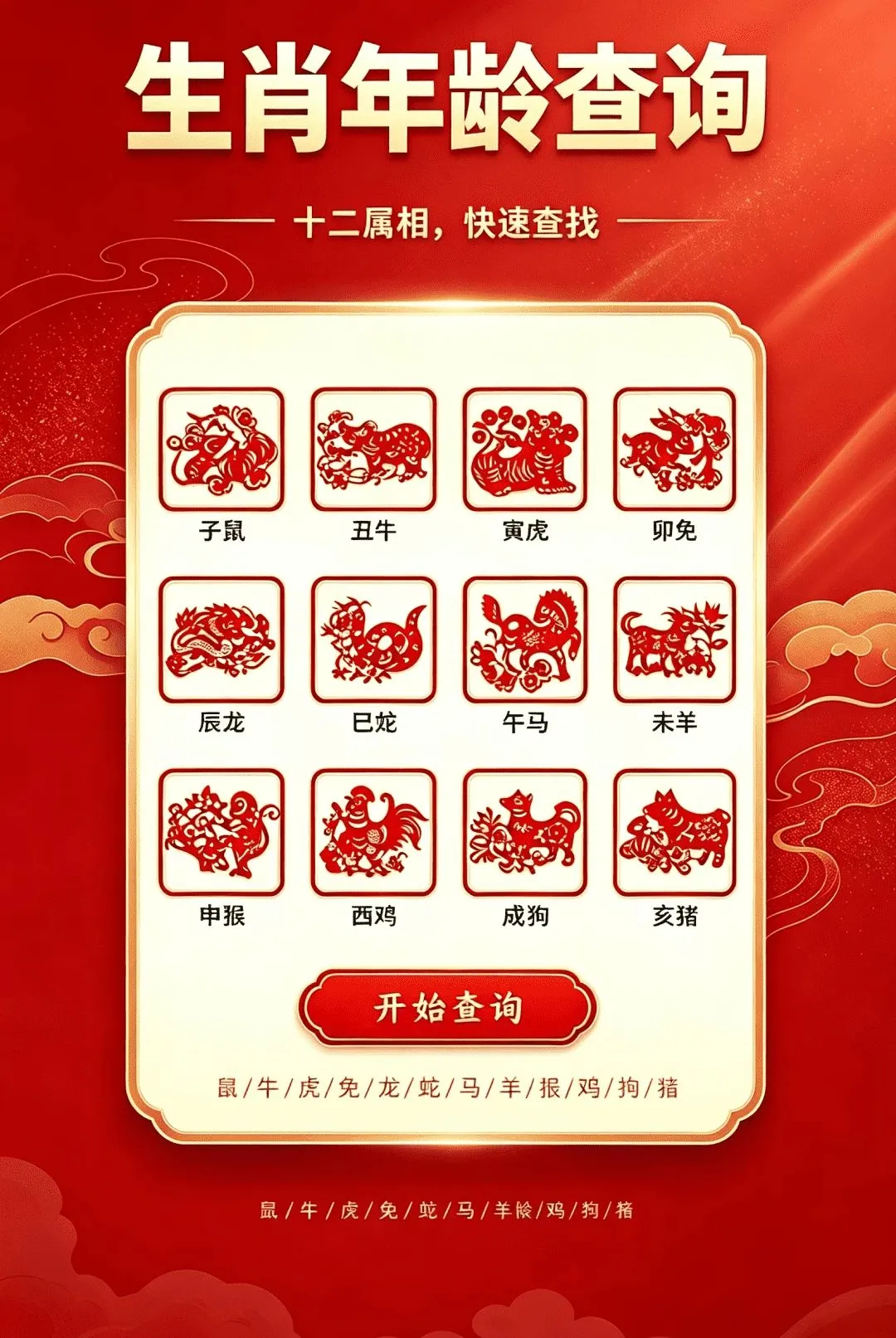 良辰吉日万年历(黄历查询工具) 良辰吉日万年历(黄历查询工具)